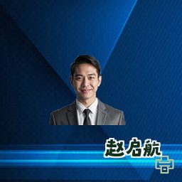 赵启航